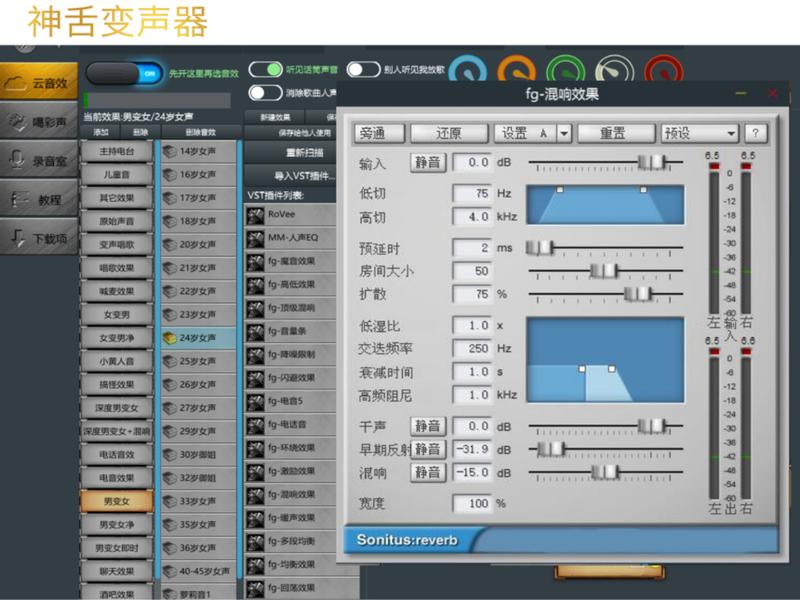 一键将人声变主播电台腔，还是实时变声，如此变声器真的存在？