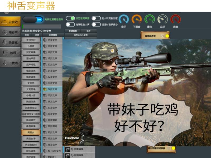 吃鸡变声器能实时变声吗？不仅能，还能变300多种音效！