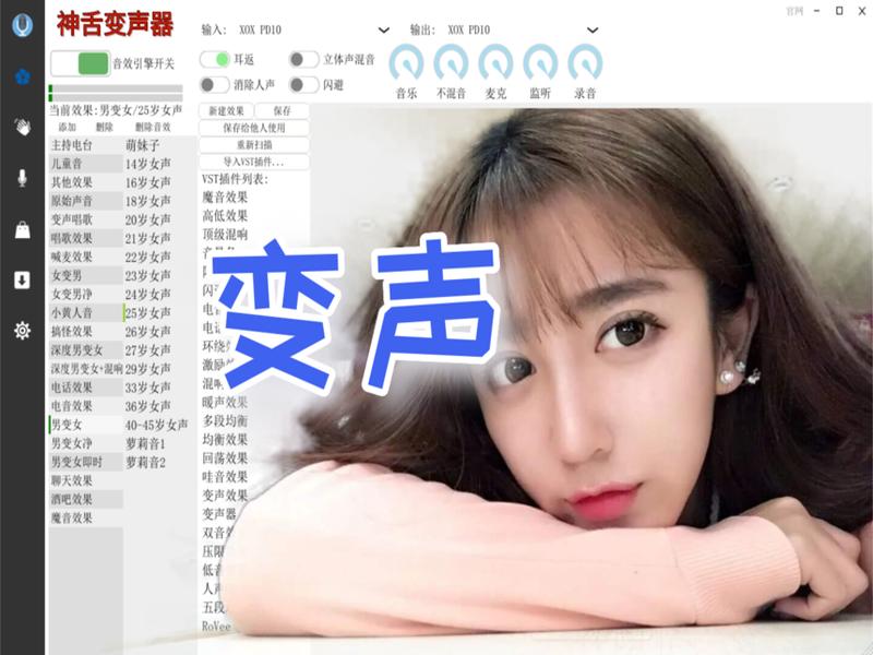 低延迟变声器，几乎感觉不到延迟，这才是实时变声的首选！