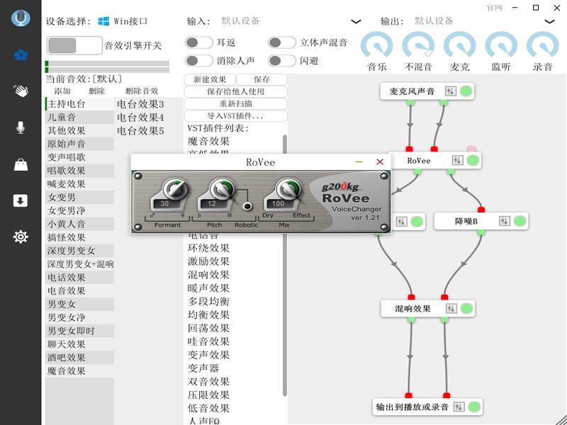 变声器中必备的rovee插件，男变女9成还原度，还能变萌妹子声！