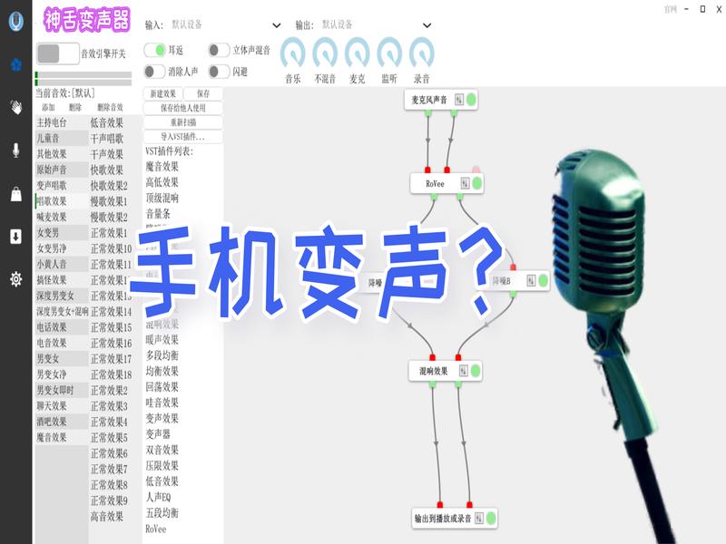 iQOO变声器的体验如何，确切的说，它对变声软件可能有误解！