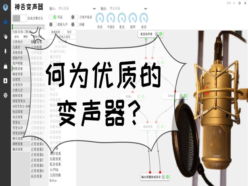 什么样的变声器是优质的？它们一般具有什么样的特点？