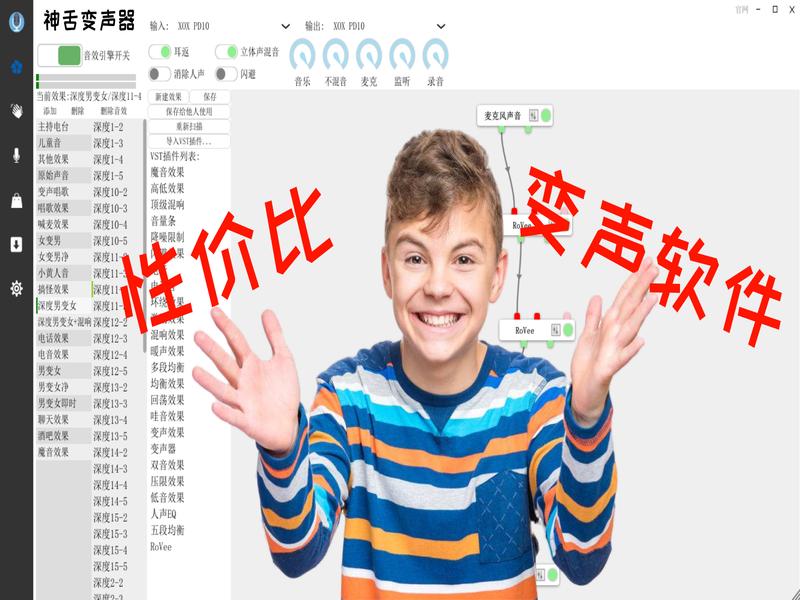 性价比最高的变声软件？功能强大就算了，售后还这么良心？