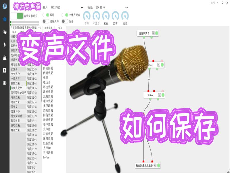 使用实时变声器变声后，变声的语音文件该如何保存？