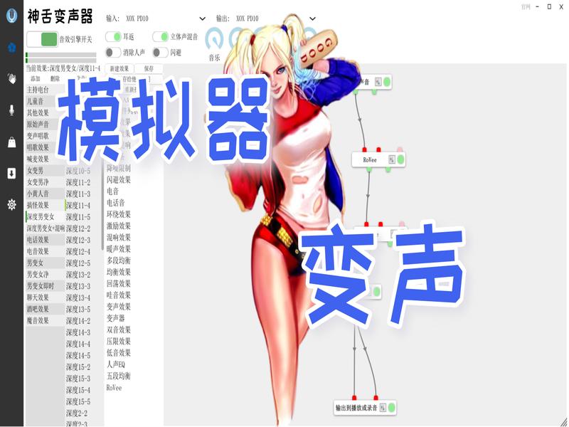 模拟器中如何使用变声器？里面下载的软件都可以变声？