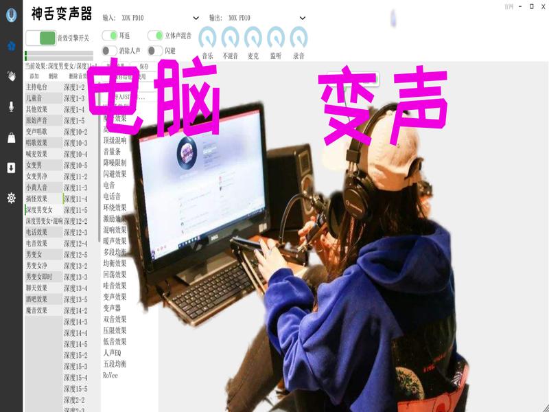 如何在电脑上使用变声器，最简单的方法是什么？