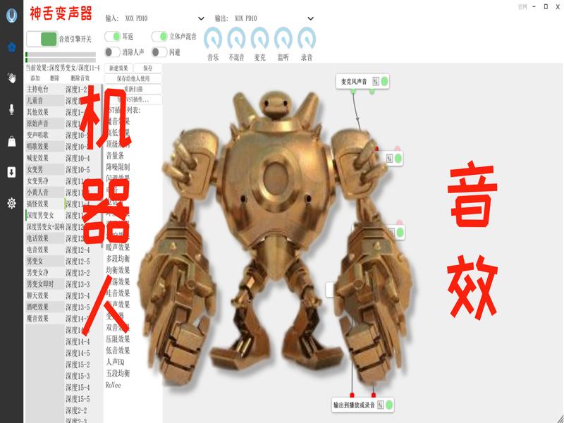 用变声器调了个机器人的音效，你一说话，对方就会听到布里茨！