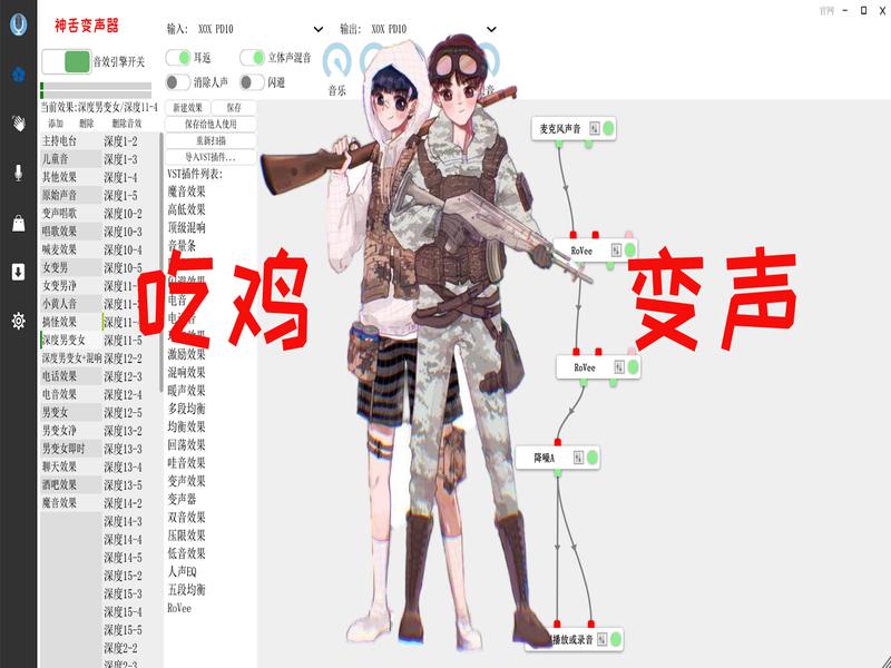 我在吃鸡中使用变声器，竟然没被别人认出来，抢着来保护我！