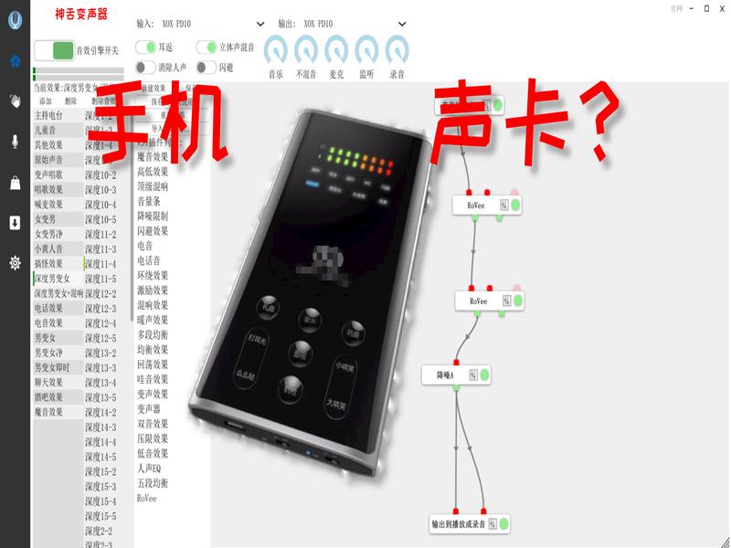 手机变声声卡怎么样？和电脑变声软件对比哪个强？