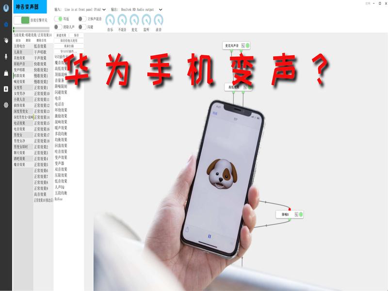 华为手机能用变声器打电话打游戏吗？真实度高的那种有吗？