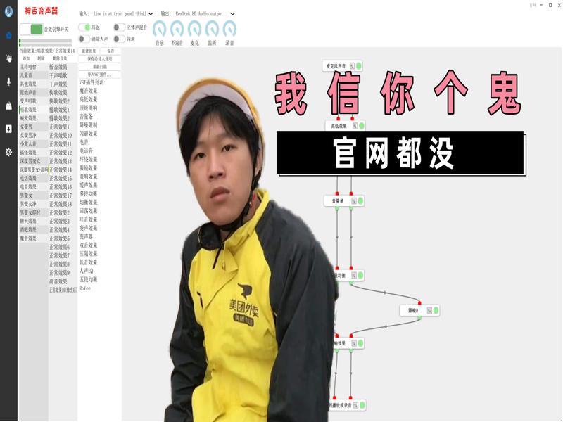 有的变声器软件连个官网都没有，这样的商家能信？