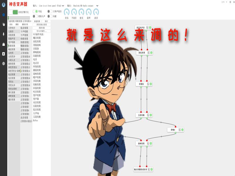 用变声器不让别人听出来，这样的变声参数应该怎么调？